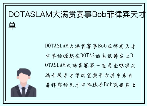 DOTASLAM大满贯赛事Bob菲律宾天才中单
