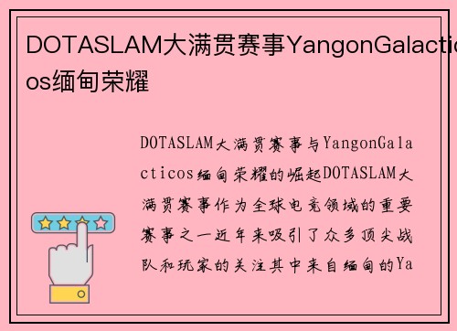 DOTASLAM大满贯赛事YangonGalacticos缅甸荣耀