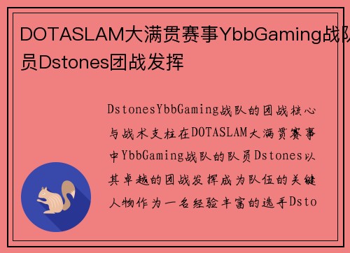 DOTASLAM大满贯赛事YbbGaming战队队员Dstones团战发挥