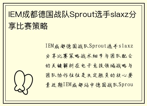 IEM成都德国战队Sprout选手slaxz分享比赛策略